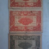 Стари облигации, 1952 г., 1954 г., 1955 г., снимка 3 - Нумизматика и бонистика - 22023635
