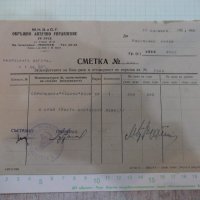 Сметка № 635 - Окръжно аптечно управление - 17.11.1951 год., снимка 1 - Други ценни предмети - 24933824