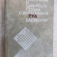 Книга"Имп.и цифрови схеми с интегр.ТТЛ елем.-К.Конов"-540стр, снимка 1 - Специализирана литература - 21507102