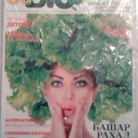 Go Bio -Брой 26/2016, снимка 1 - Списания и комикси - 24009538