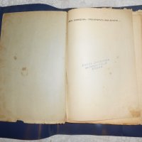 "Прокурорът има думата" сборник с разкази от 1939 г., снимка 2 - Художествена литература - 22318164