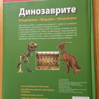 Продавам детска книжка “Динозаврите”, снимка 1 - Детски книжки - 25490859