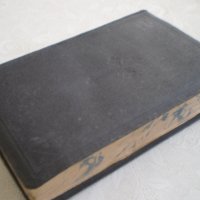 Стара оригинална библия от 1937 год., с посвещение, снимка 8 - Антикварни и старинни предмети - 22607164