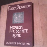 12 книги за любители на четенето на книги, снимка 12 - Художествена литература - 15804800