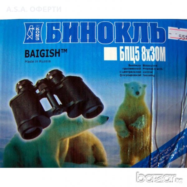     Руски Бинокъл БПЦ5 8х30М BAIGISH    , снимка 1