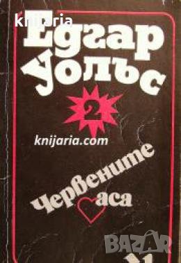 Червените Аса , снимка 1