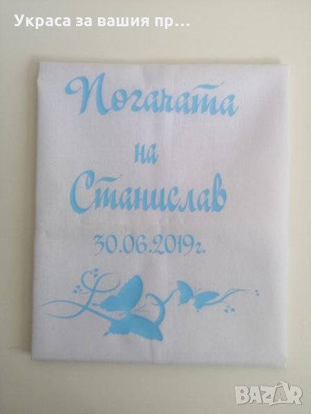 Месал за погача с името на детето и дата на празника или на раждане за разчупване на питката , снимка 1