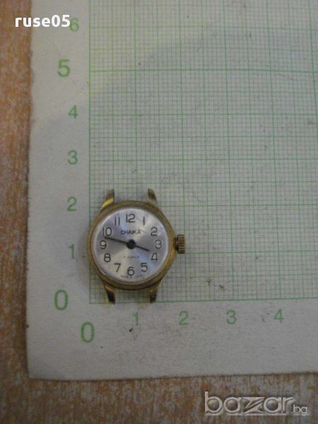 Часовник "CHAIKA" ръчен дамски работещ, снимка 1