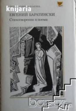 Стихотворения и поеми, снимка 1