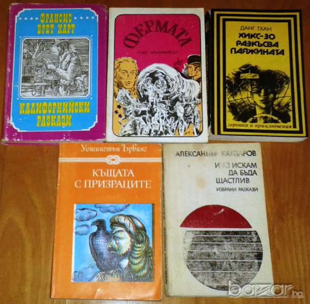 Книги по 3 лв. – част 2, снимка 1