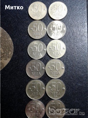 Монети от 50 лв. 1997 год. - лот, снимка 1 - Нумизматика и бонистика - 15050076