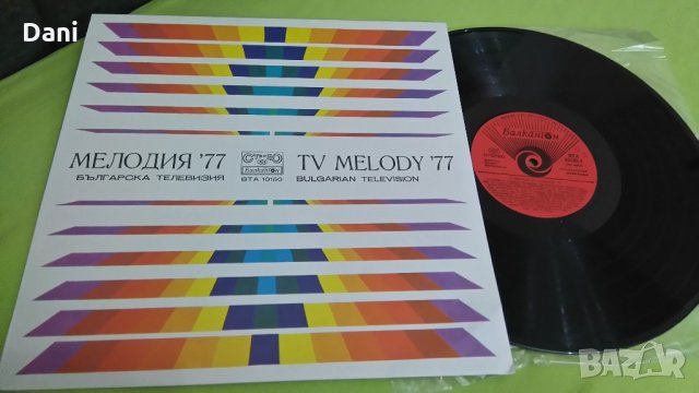 Мелодии на годината, 71, 74 и 77г - грамофонни плочи, снимка 9 - Грамофонни плочи - 20671568