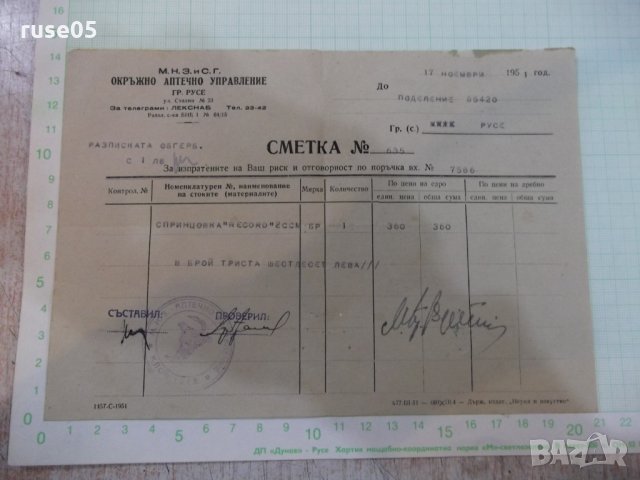 Сметка № 635 - Окръжно аптечно управление - 17.11.1951 год.