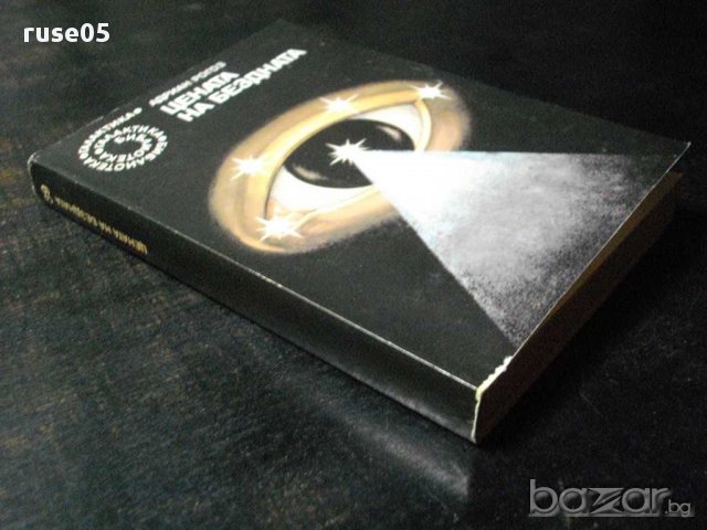 Книга "Цената на бездната - Андриан Рогоз" - 360 стр., снимка 7 - Художествена литература - 8326079