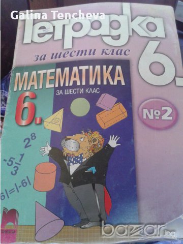 Атласи за 6 клас, снимка 5 - Художествена литература - 11762055