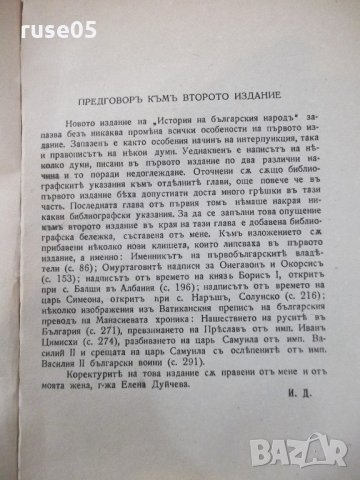 Книга "История на бълг. народъ-частъ1-П.Мутафчиевъ"-304 стр., снимка 6 - Специализирана литература - 21784647
