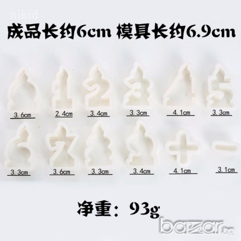 цифри числа свещички пластмасови резци форми за сладки бисквитки фондан украса, снимка 3 - Форми - 20749775
