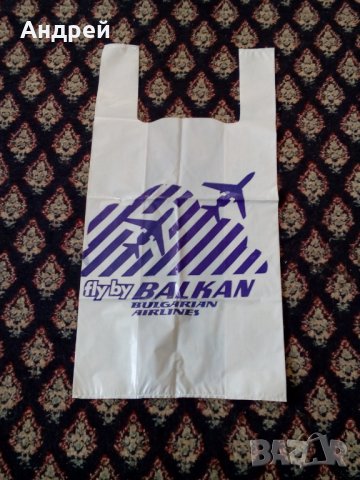 Стара найлонова торбичка БГА Балкан #2