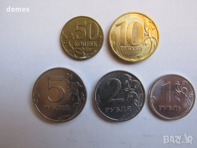  Русия, сет от 50 копейки, 1, 2, 5 и 10 рубли