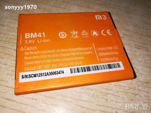 bm41/m3-3.8v li-ion battery-2600mah-за телефон, снимка 5 - Оригинални батерии - 21689106