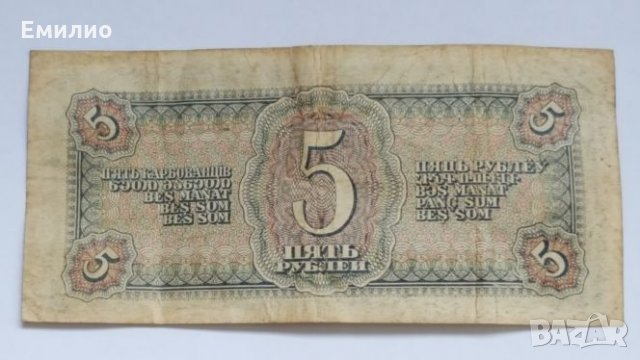 Русия 5 Рубли 1938 год, снимка 2 - Нумизматика и бонистика - 21672021