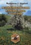 Валентин Г. Петков - Медоносните растения и пчелната паша в България