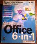 " Microsoft Office 6 in 1 ", снимка 1 - Учебници, учебни тетрадки - 17031077
