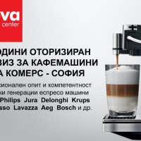 Сервиз за кафемашини Philips Saeco Jura Gaggia | Централен сервиз Нова Комерс | Разпродажба на кафем