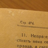 Стара православна библия Нов завет - ч.к- светия синод изд.1941г, Царство България 656 стр., снимка 6 - Антикварни и старинни предмети - 22122207