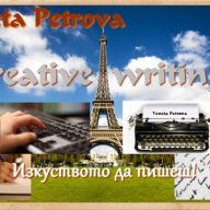 Курс Творческо писане - провежда се онлайн, снимка 1 - Професионални - 11686471