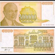 ЮГОСЛАВИЯ YUGOSLAVIA 500 000 Dinara, P143, 1994 UNC, снимка 1 - Нумизматика и бонистика - 8673202