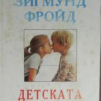 Детската душа , снимка 1 - Други - 21617832