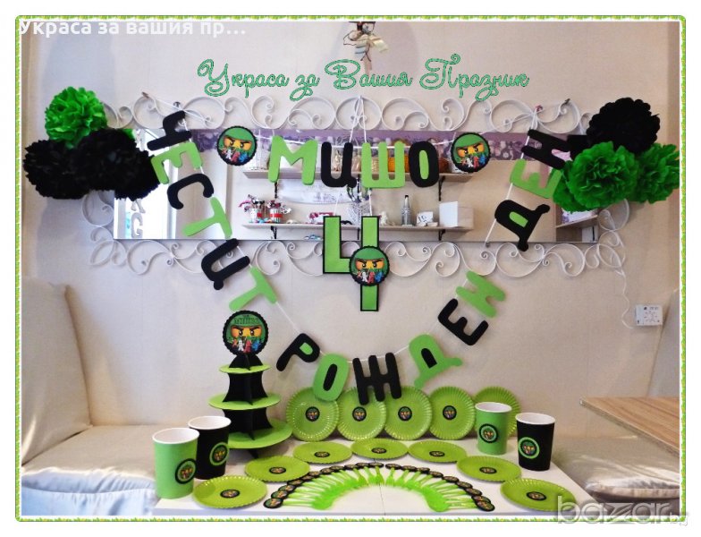 украса и аксесаори за детски рожден ден на тема Нинджаго/Nindjago, снимка 1