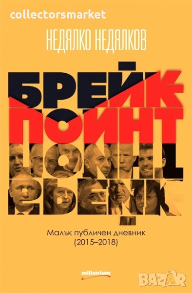 Брейкпойнт, снимка 1