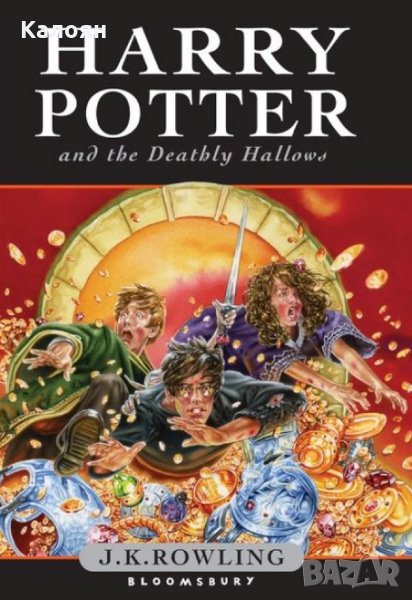 J. K. Rowling - Harry Potter and the Deathly Hallows (книга 7), снимка 1