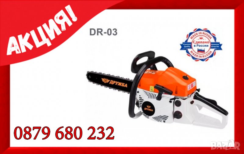 БЕНЗИНОВА РЕЗАЧКА ЗА ДЪРВА DR-03 ДРУЖБА 52 КУБ. 2.7 КВ., снимка 1
