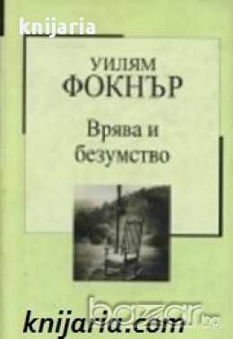 Златна колекция ХХ век номер 5: Врява и безумство , снимка 1