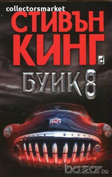 Буик 8, снимка 1