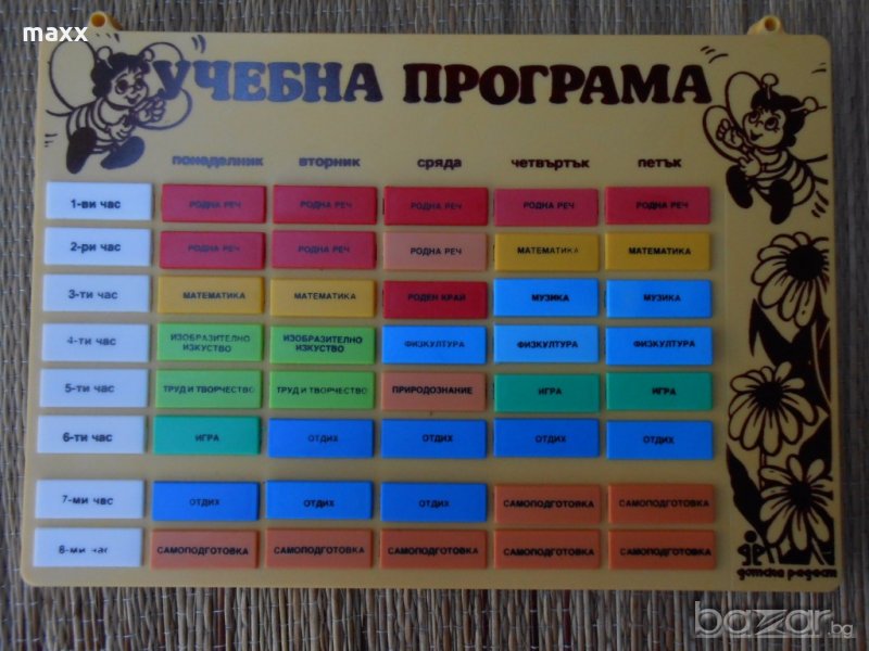 Учебна програма пластмаса ретро, снимка 1