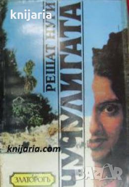 Чучулигата 