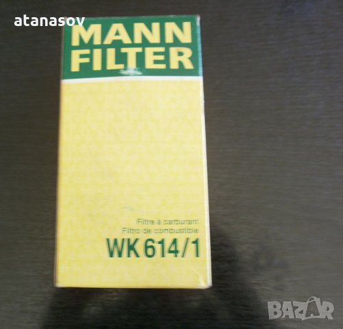 горивен филтър MANN WK 614/1, снимка 1 - Аксесоари и консумативи - 25382694
