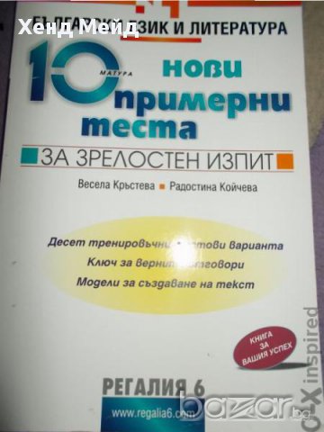 Тестова книжка по български език и литература , снимка 1 - Художествена литература - 11653577