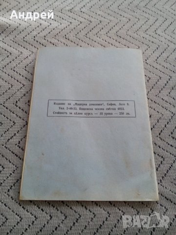 Стар разговорник Немски език, снимка 4 - Антикварни и старинни предмети - 23946092