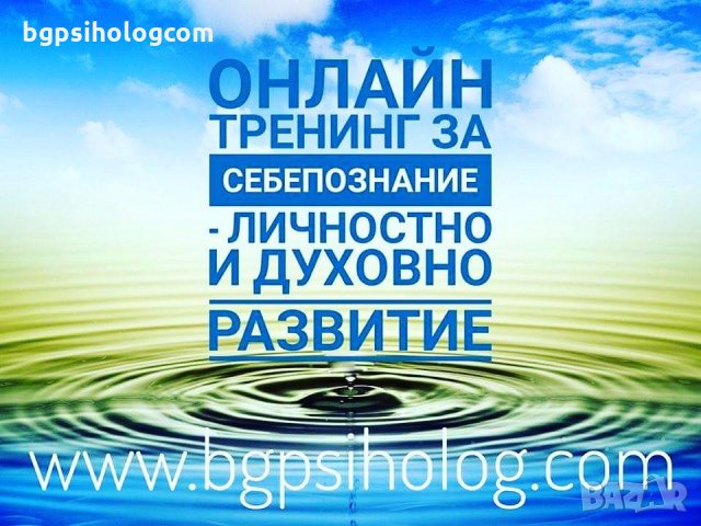 Онлайн тренинг "Синдром на професионално прегаряне, изчерпване и изтощение - Burnout" , снимка 9 - Други курсове - 26107834