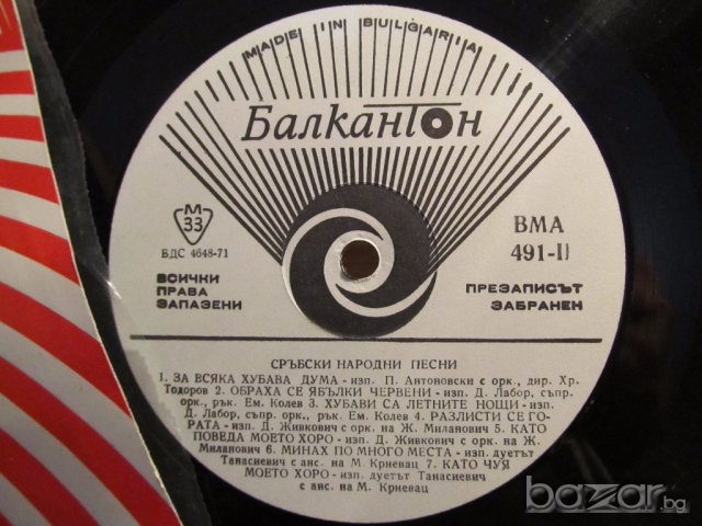 Грамофонна плоча - Сръбски народни песни  изд.70те години., снимка 3 - Грамофонни плочи - 17726903
