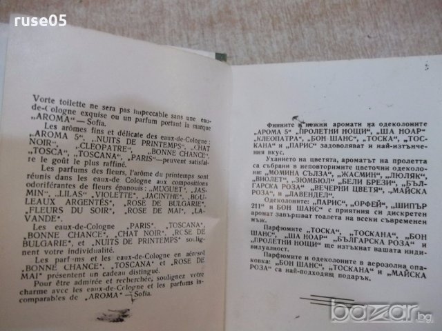 Кутия от парфюмериен комплект "Rose de Bulgarie" от соца, снимка 3 - Други ценни предмети - 19324000
