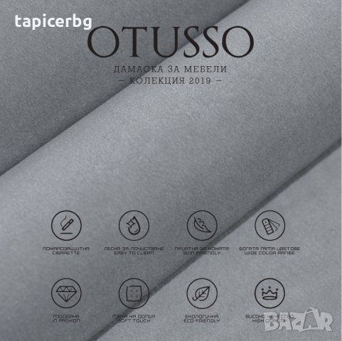 Дамаска - Отусо (1-17), снимка 5 - Платове и дамаски - 25643182