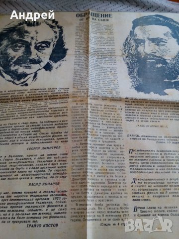 Старо Обращение,изрезка на ЦК на СБПФ, снимка 6 - Антикварни и старинни предмети - 23956592