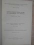 Книга"Научни трудове - том II - ВИМЕСС - Русе" - 302 стр., снимка 3