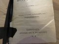 Стара цариградска библия Новия  завет изд.1919г,най точния и достоверен превод на Библията, снимка 3